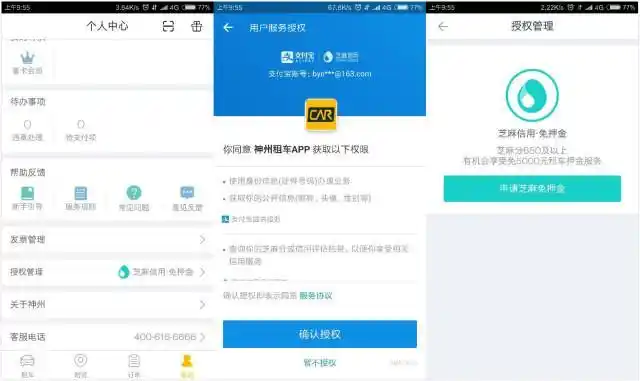 芝麻信用租车免押金服务_神州租车需要交押金吗_神州租车信用免押金