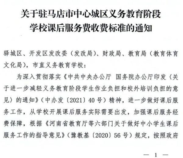 开封市义务教育课后服务收费标准_商丘中学高中学费_开封市中小学课后服务收费标准