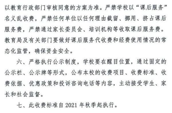开封市义务教育课后服务收费标准_开封市中小学课后服务收费标准_商丘中学高中学费