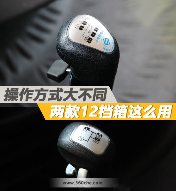 操作方式大不同 两款12档箱应该这么用