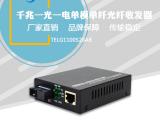 TELELINC千兆1光1电光纤收发器单模单纤1光1电SC20KM光电转换器