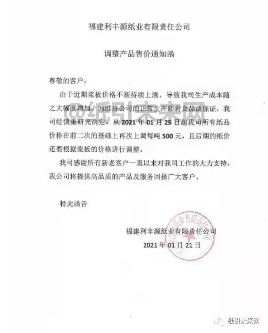 纸张价格上涨_原纸市场涨价趋势明显_春节纸厂订单饱满新订单不断