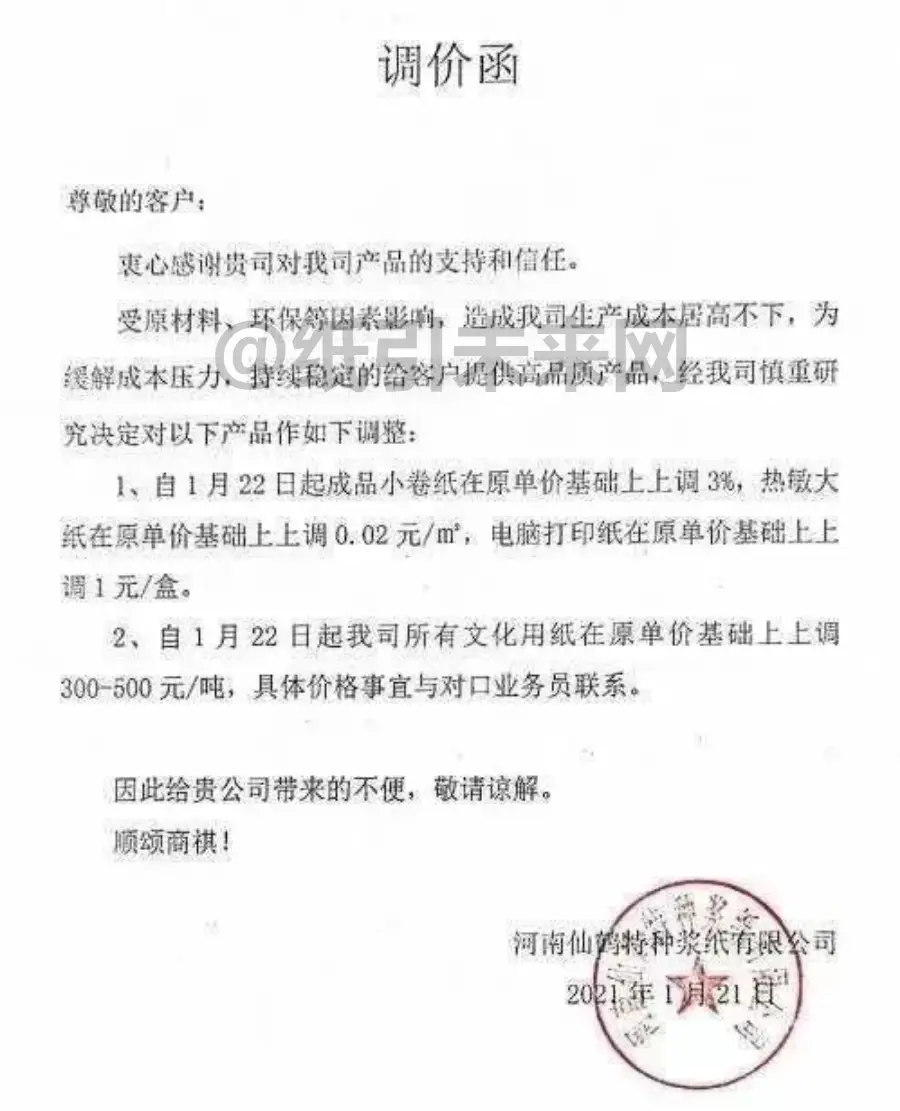 原纸市场涨价趋势明显_纸张价格上涨_春节纸厂订单饱满新订单不断