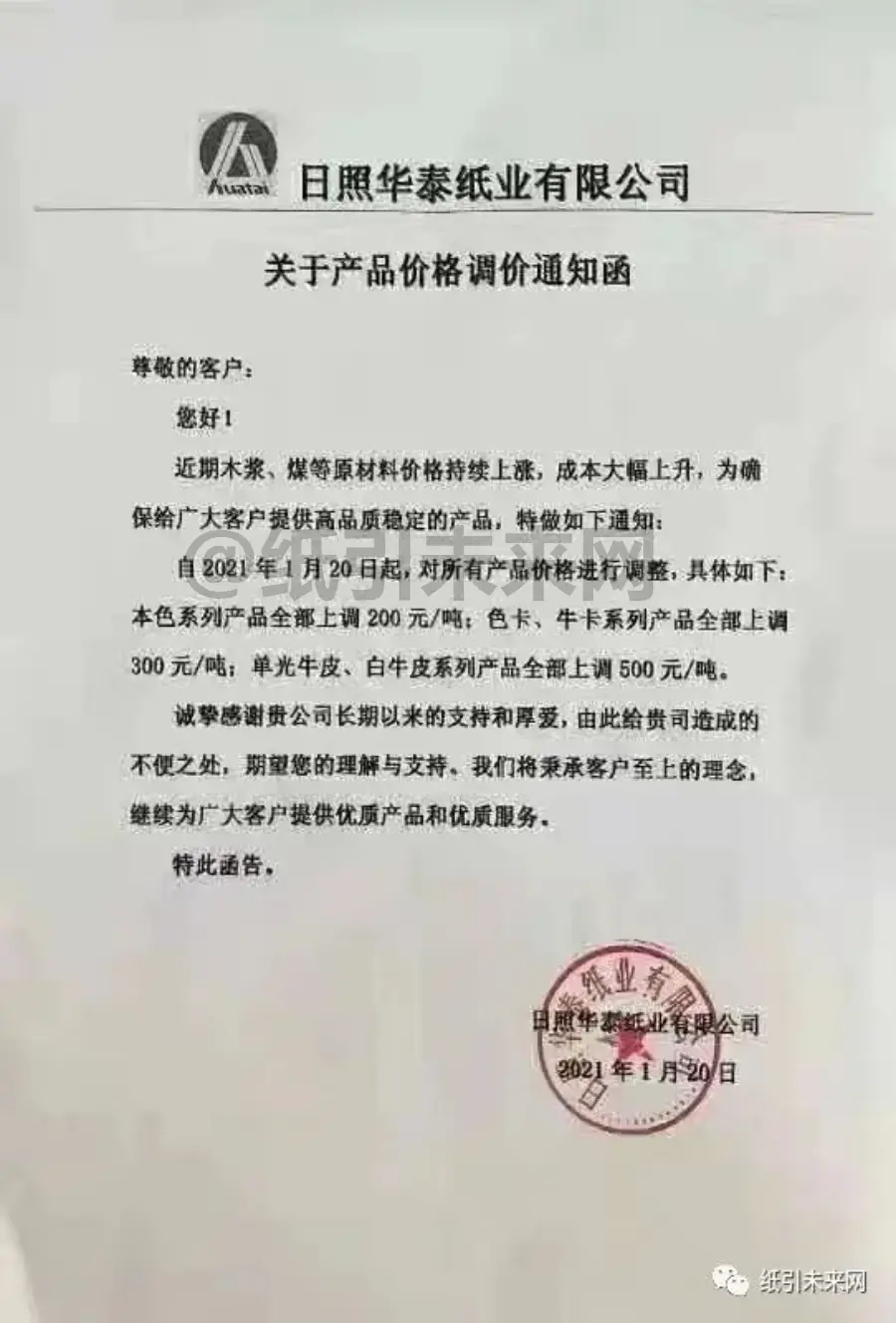 纸张价格上涨_原纸市场涨价趋势明显_春节纸厂订单饱满新订单不断