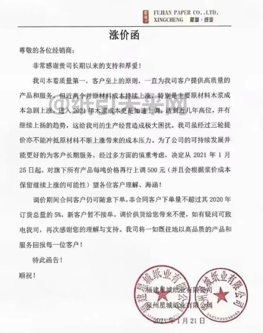 纸张价格上涨_原纸市场涨价趋势明显_春节纸厂订单饱满新订单不断