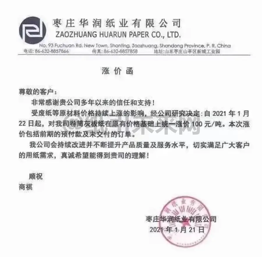 春节纸厂订单饱满新订单不断_纸张价格上涨_原纸市场涨价趋势明显