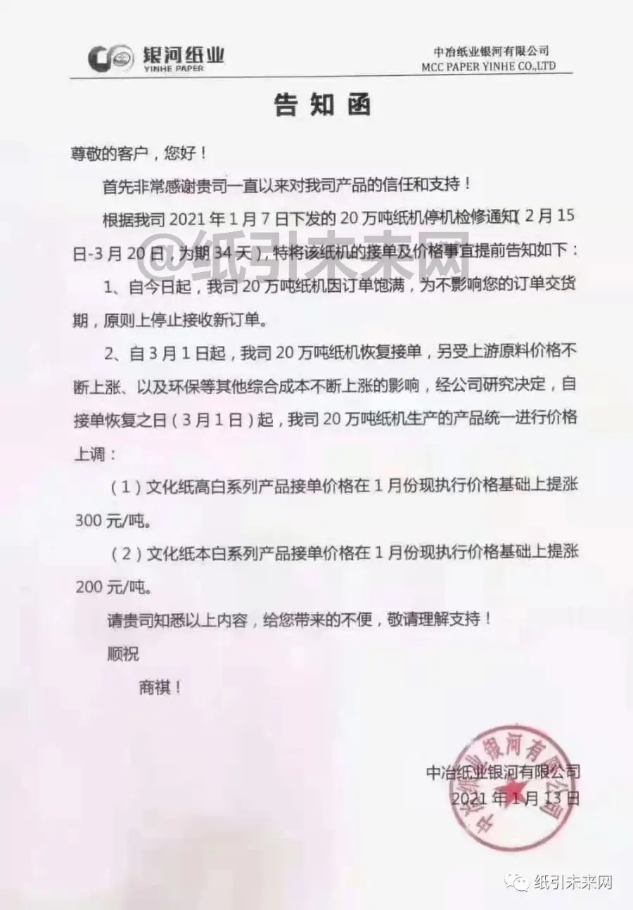 纸张价格上涨_原纸市场涨价趋势明显_春节纸厂订单饱满新订单不断