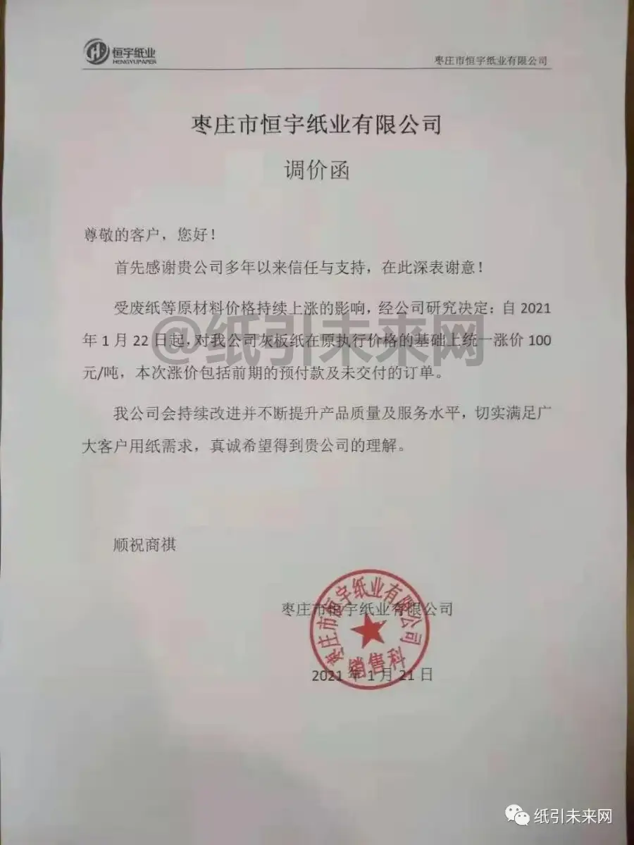 春节纸厂订单饱满新订单不断_原纸市场涨价趋势明显_纸张价格上涨