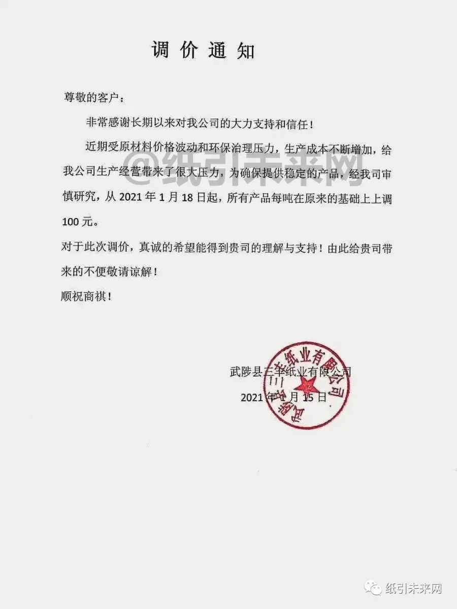 纸张价格上涨_春节纸厂订单饱满新订单不断_原纸市场涨价趋势明显