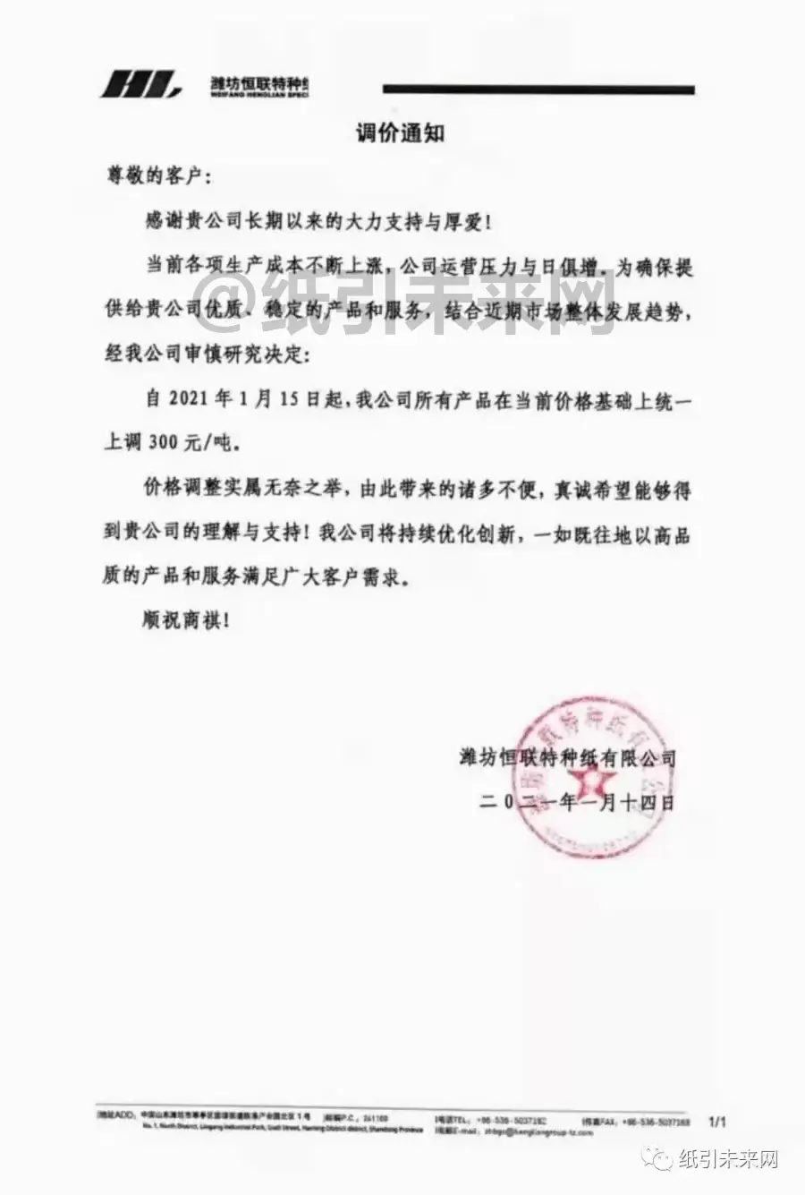 春节纸厂订单饱满新订单不断_纸张价格上涨_原纸市场涨价趋势明显