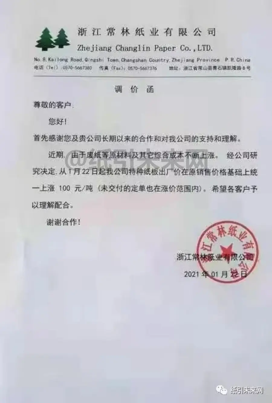 原纸市场涨价趋势明显_纸张价格上涨_春节纸厂订单饱满新订单不断