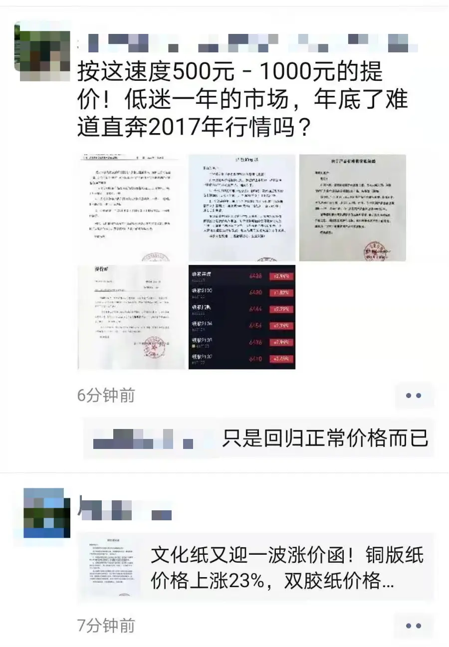 原纸市场涨价趋势明显_春节纸厂订单饱满新订单不断_纸张价格上涨