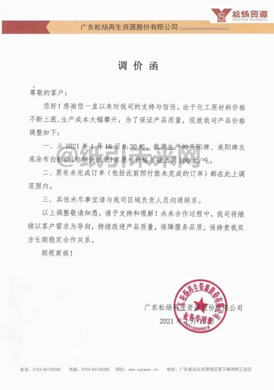 纸张价格上涨_原纸市场涨价趋势明显_春节纸厂订单饱满新订单不断