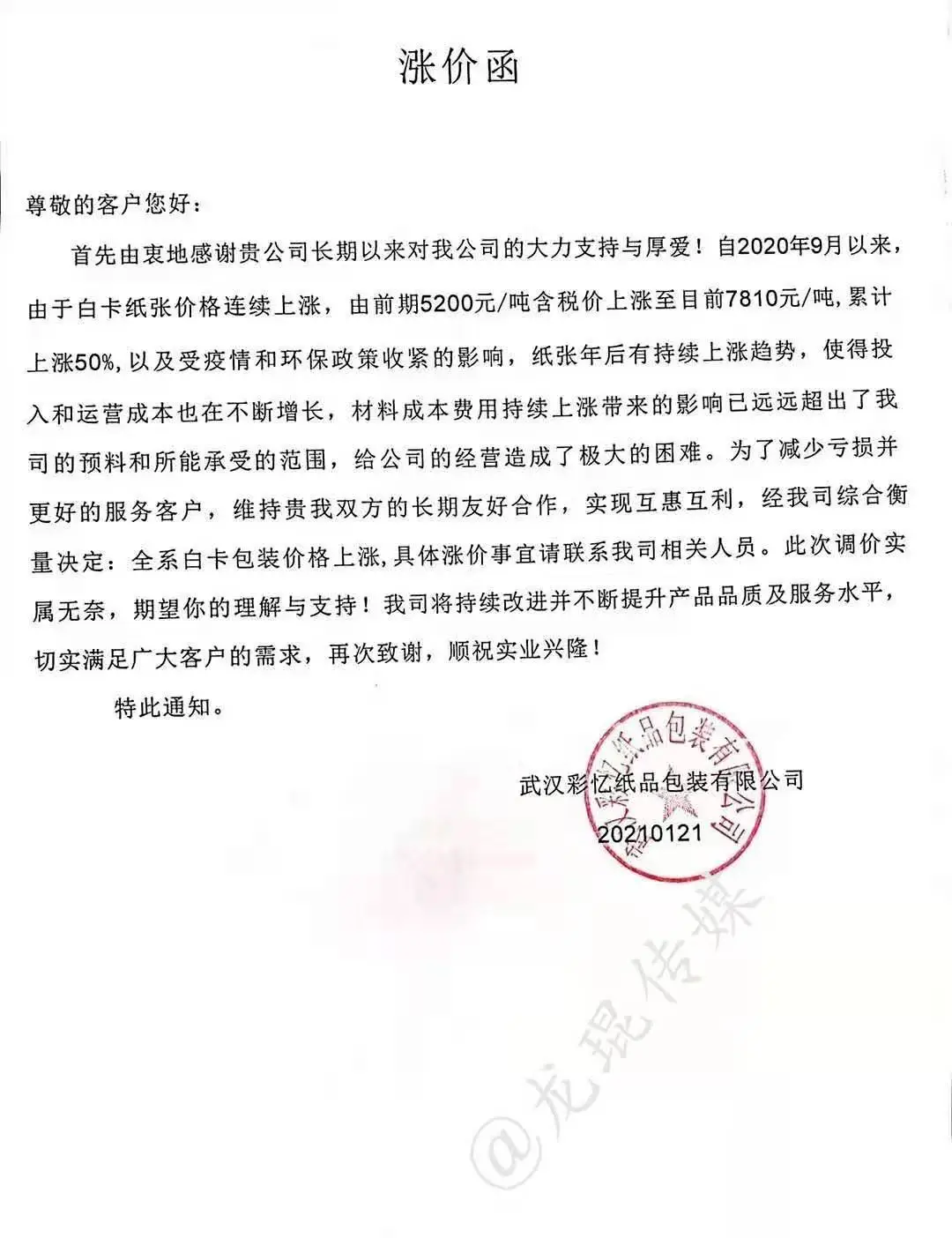 纸张价格上涨_原纸市场涨价趋势明显_春节纸厂订单饱满新订单不断