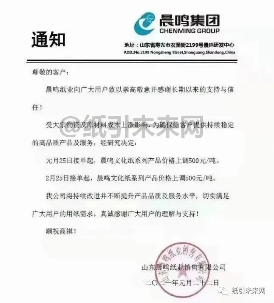 原纸市场涨价趋势明显_春节纸厂订单饱满新订单不断_纸张价格上涨