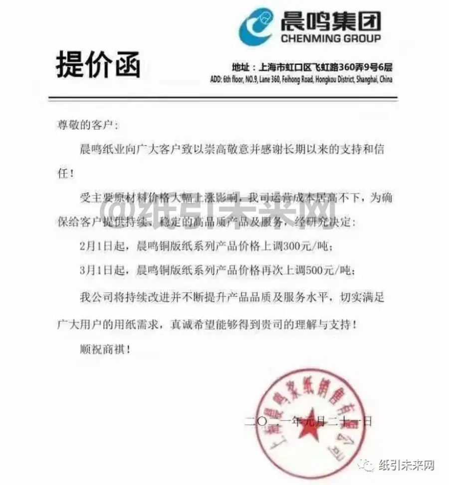 春节纸厂订单饱满新订单不断_原纸市场涨价趋势明显_纸张价格上涨