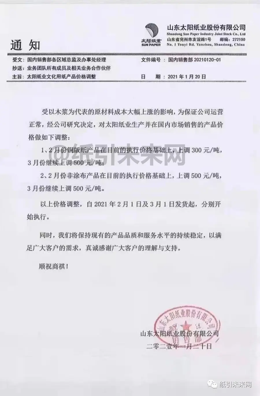 春节纸厂订单饱满新订单不断_纸张价格上涨_原纸市场涨价趋势明显