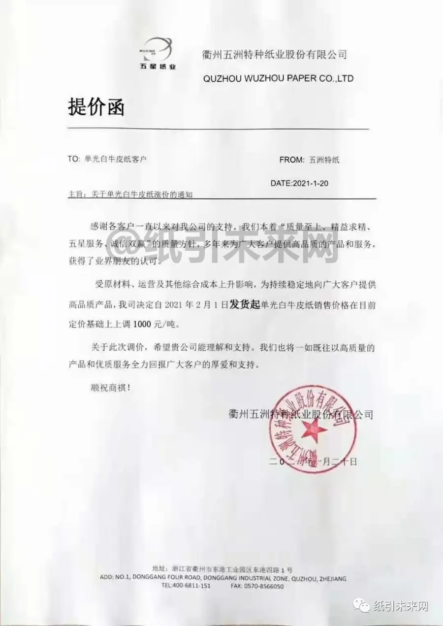 春节纸厂订单饱满新订单不断_纸张价格上涨_原纸市场涨价趋势明显