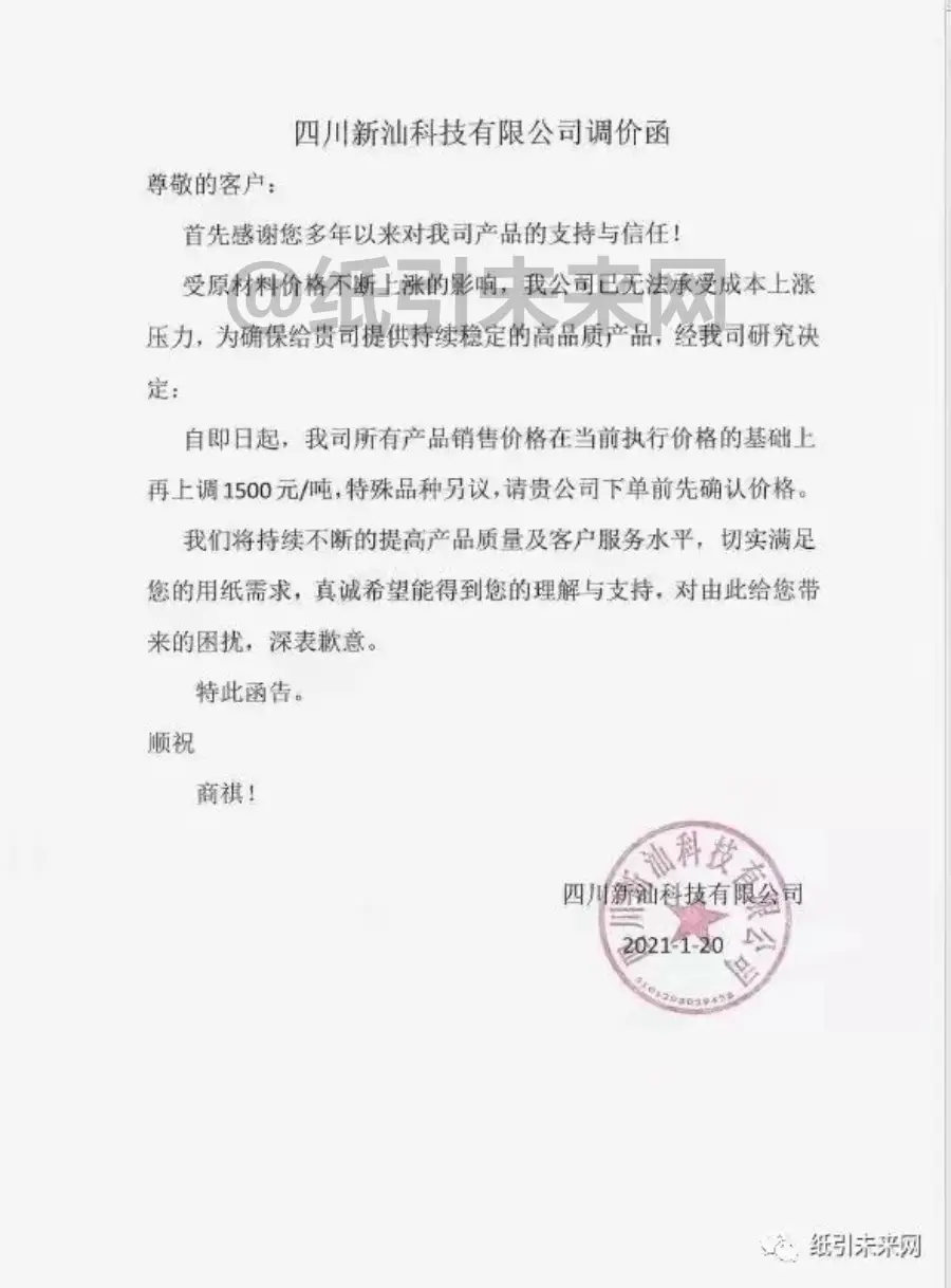 春节纸厂订单饱满新订单不断_原纸市场涨价趋势明显_纸张价格上涨