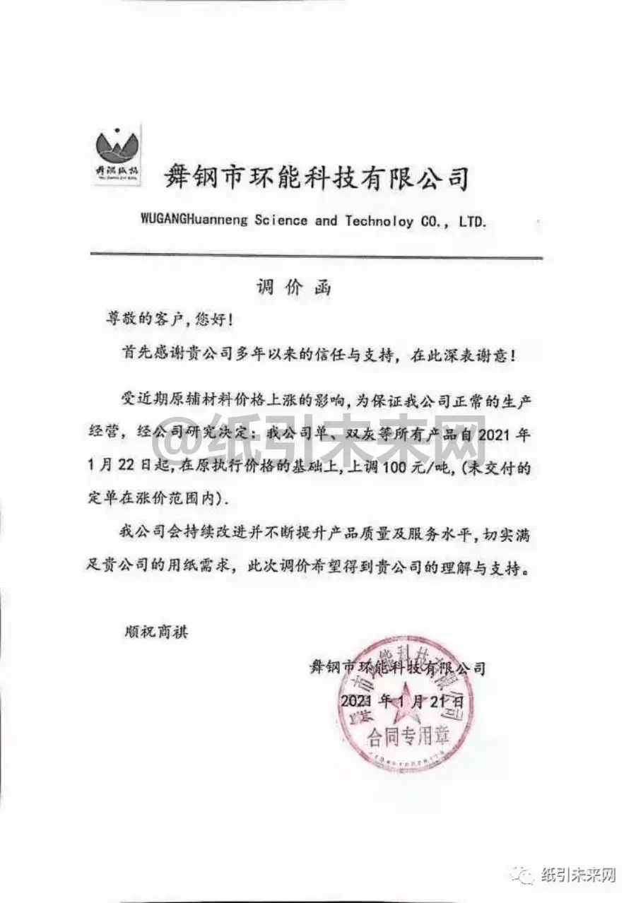 春节纸厂订单饱满新订单不断_纸张价格上涨_原纸市场涨价趋势明显