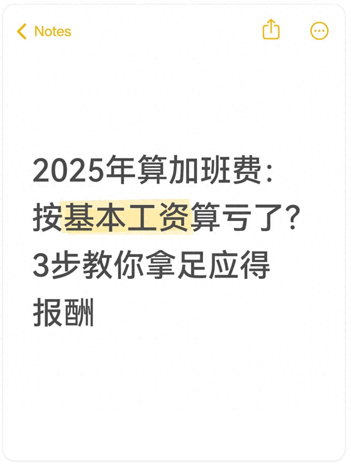 绩效工资怎么算的_实际工资计算方法_加班费计算基数