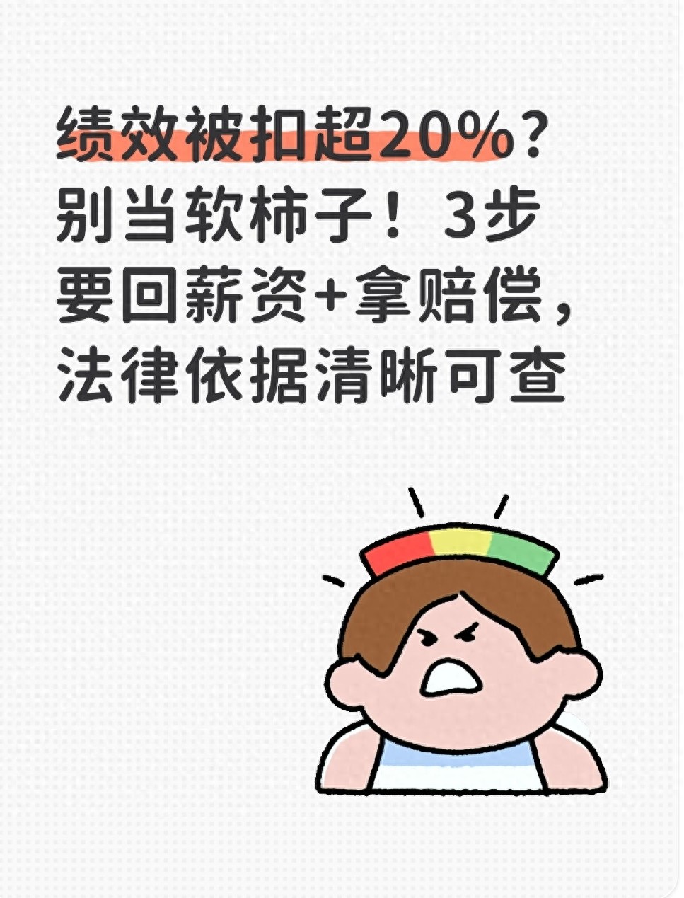 合法扣绩效条件_绩效扣除比例超标维权_绩效工资怎么算的