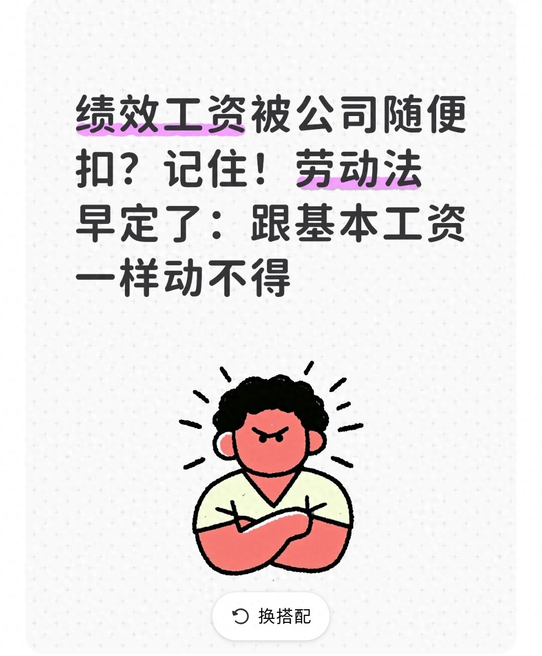 绩效工资扣钱法律规定_绩效工资合法性_绩效工资怎么算的