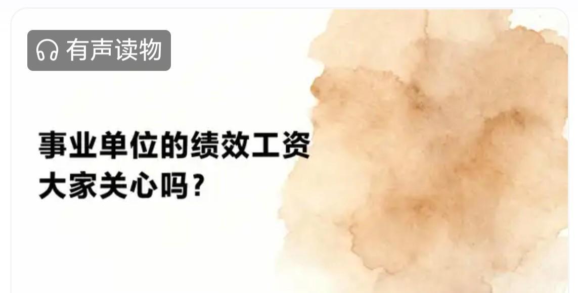 事业单位绩效计算方式_基础性绩效占比_绩效工资怎么算的