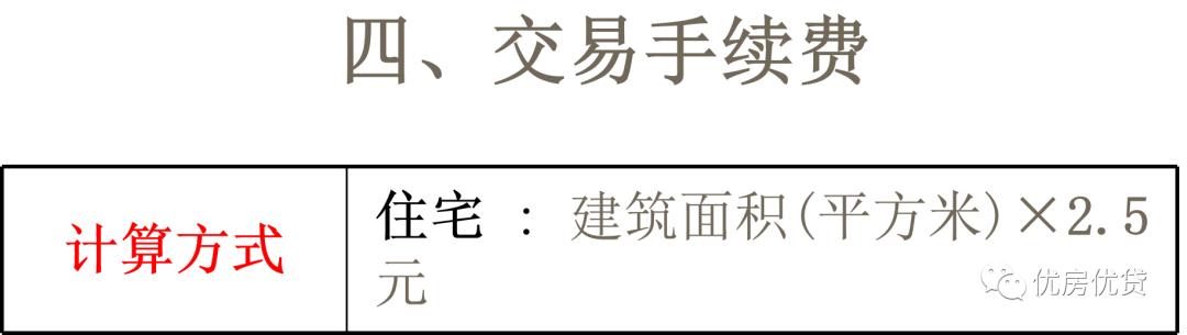 购买二手房的税费_上海二手房买卖税费_上海二手房交易流程