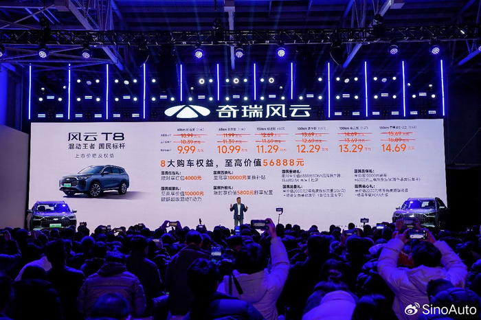 奇瑞风云T8混动系统_奇瑞风云T8购车权益_奇瑞v6报价