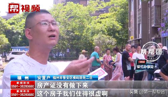 交房六年,上千户安置房产权证办不下来的原因竟是这个位置违建了(图1) 2025年安置房交房福州_福州市政务服务中心办不成事帮帮团_福州晋安区横屿新苑二区安置户产权证办理问题