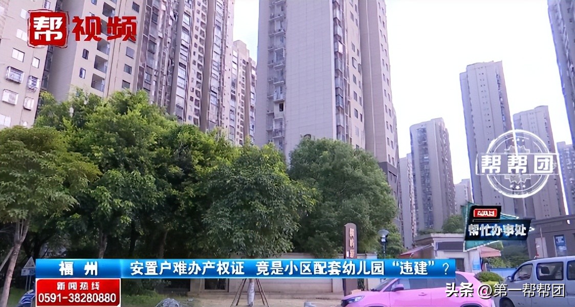 交房六年,上千户安置房产权证办不下来的原因竟是这个位置违建了(图2) 福州市政务服务中心办不成事帮帮团_福州晋安区横屿新苑二区安置户产权证办理问题_2025年安置房交房福州