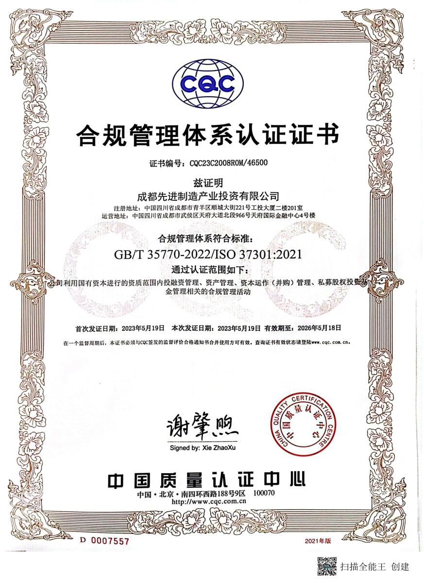 成都飞机工业集团电子科技公司_成都先进制造产业投资有限公司_成都产投集团先进投资公司