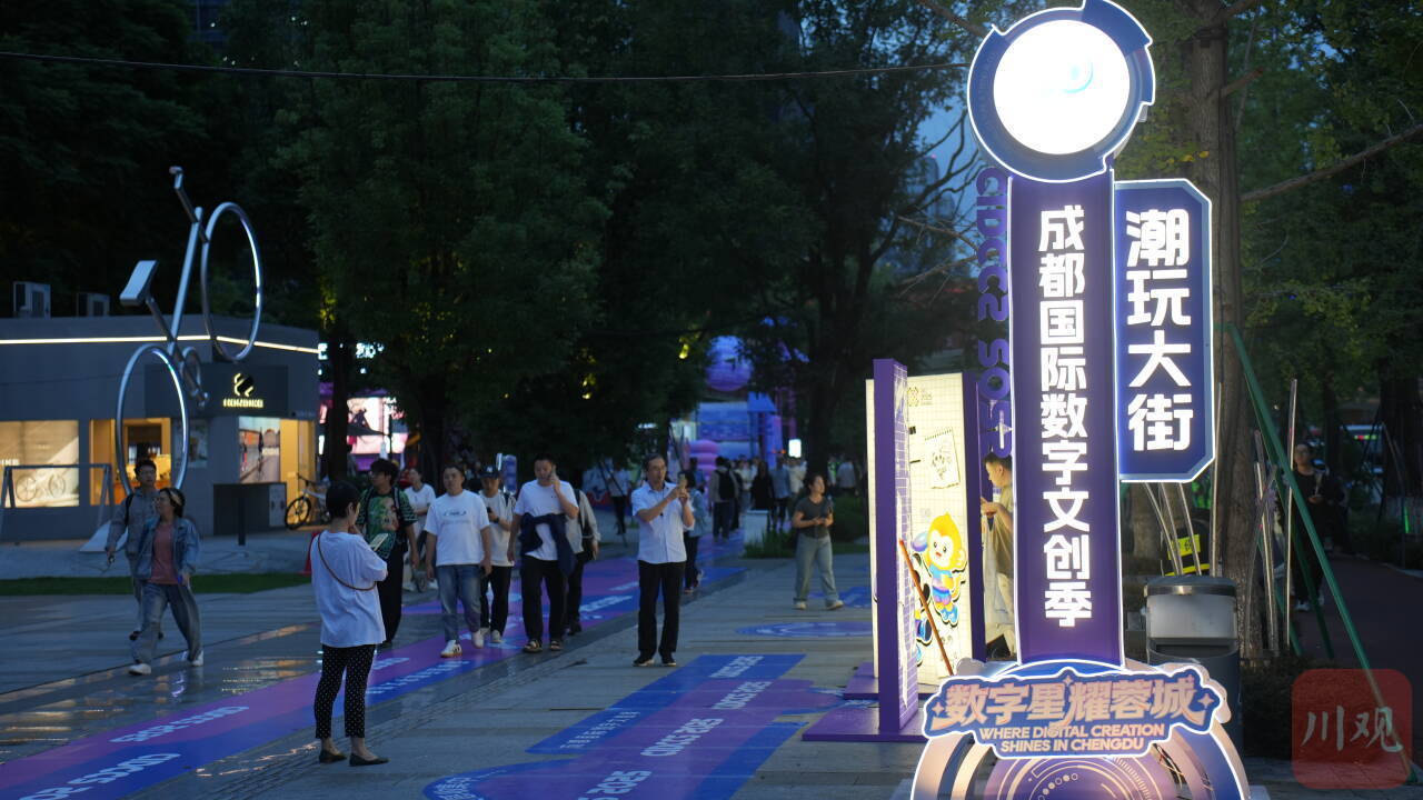 数码广场 成都_2025成都国际数字文创季_成都数字文创潮玩大街