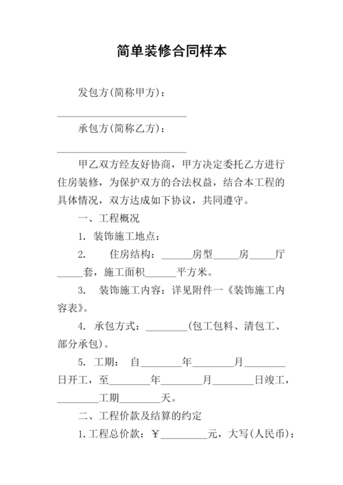 装修安全责任约定_装修安全合同范本简单_装修工人死亡谁负责