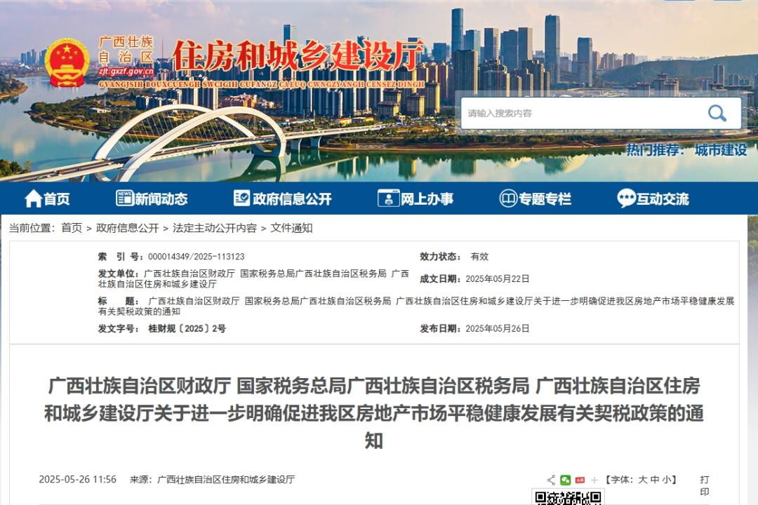 广西购房契税新规定_广西首套住房契税税率_140平米以下契税