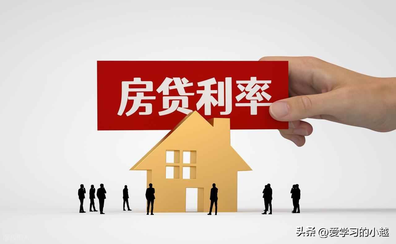 政策出炉!买房和房贷逐渐降,炒房子的形式即将一去不复返!(图3) 房贷利率下调政策_限购后房价涨还是跌_住建部房地产新政