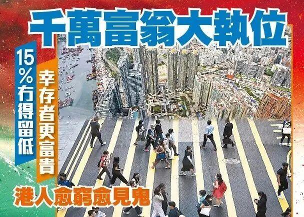 香港千万富翁调查2021_香港收入中位数_疫下千万富翁财富变化