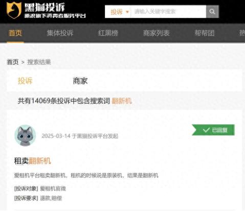 翻新机投诉维权_315消费者权益保护_维亿数码港购 翻新