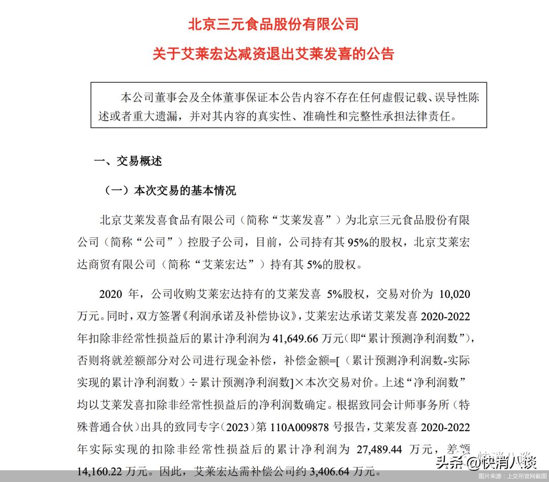 八喜冰淇淋小盒多少钱_三元股份收购八喜剩余股权_三元股份全资收购八喜原因