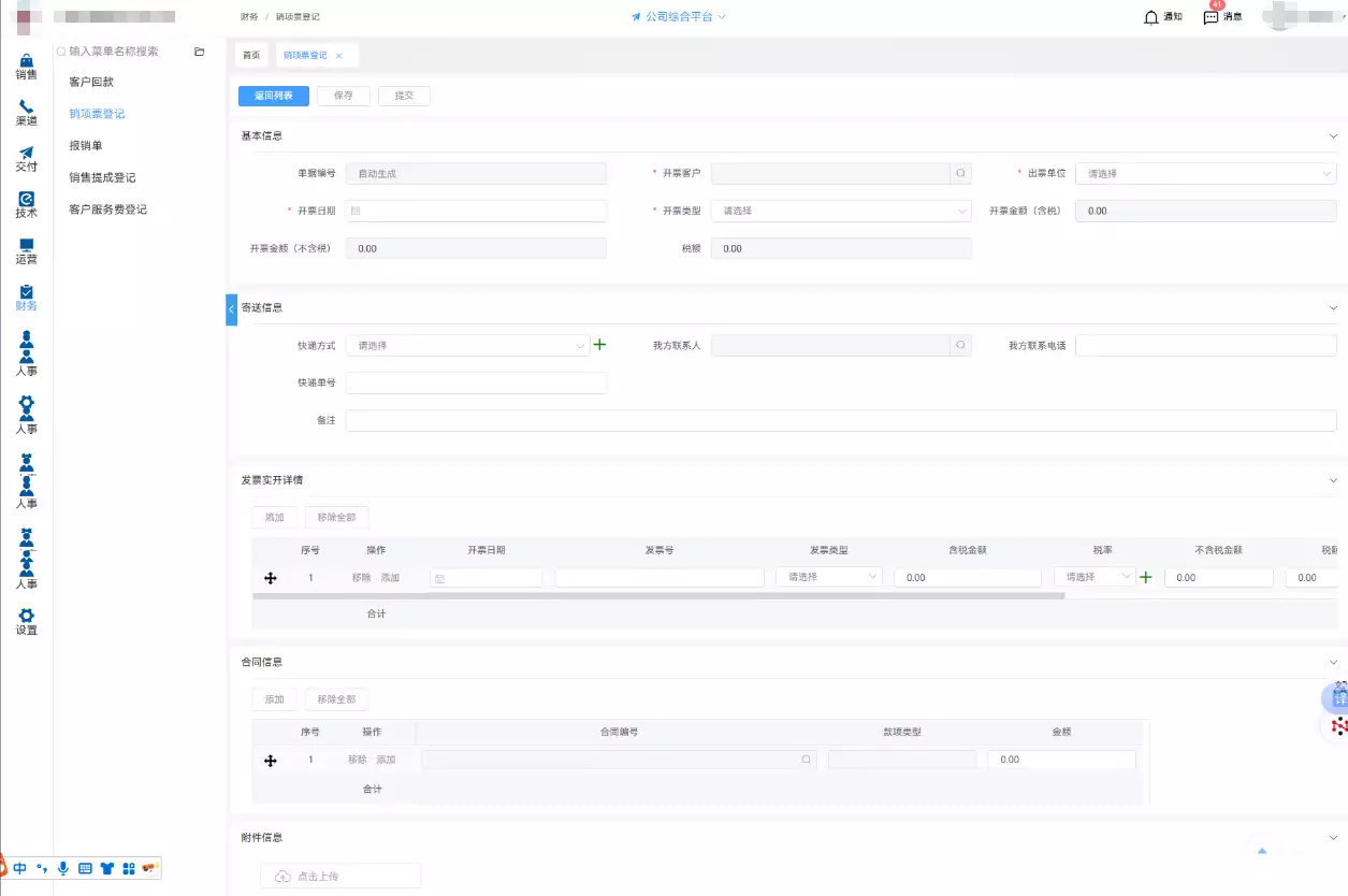 销项票管理系统_电子发票全流程管理_税控盘