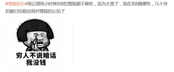 不认识的雪糕不要乱拿_便利店雪糕价格高_八喜冰淇淋小盒多少钱