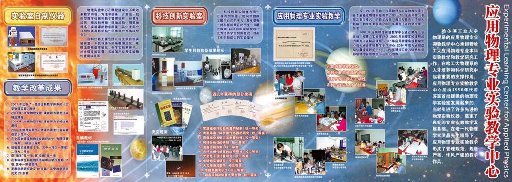 实验室文化建设_科学实验室墙面布置标语_应用物理专业实验教学中心