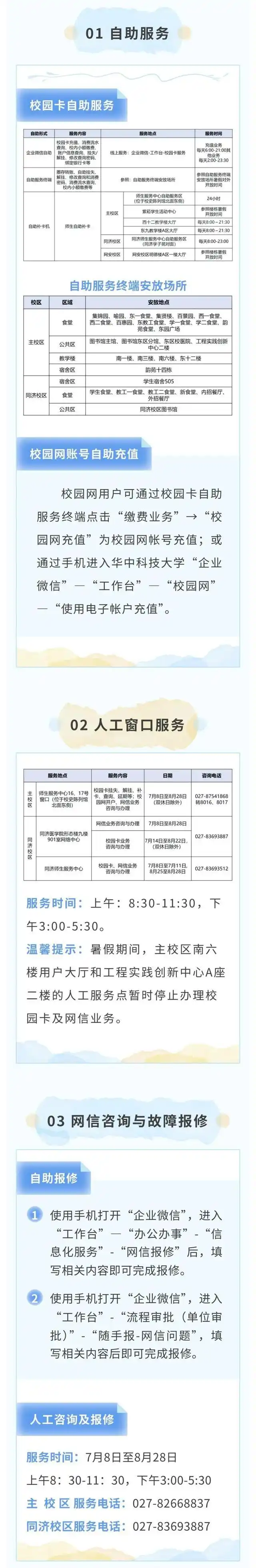 华中科技大学东校区_华科大暑期服务指南_华科大2025年暑假时间安排