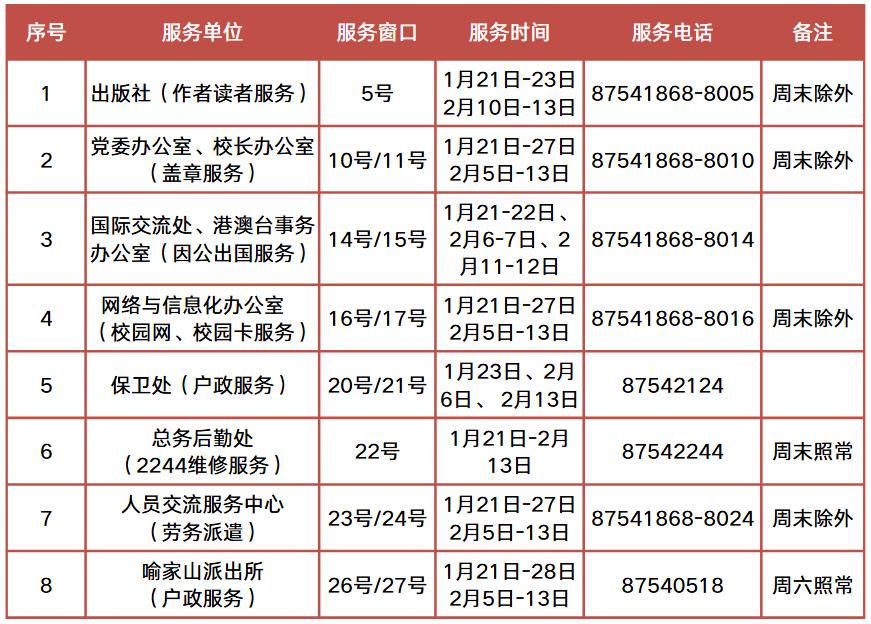 华中科技大学东校区_华科寒假时间安排_华中科技大学寒假服务指南
