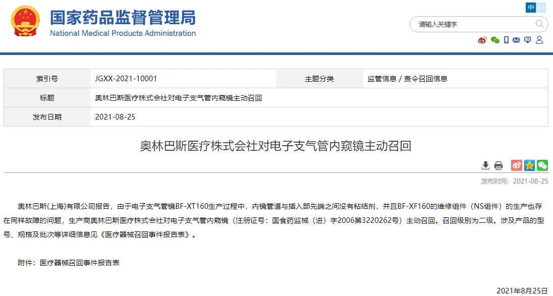 奥林巴斯召回电子支气管镜 管道与插入部之间无粘结剂(图1) 电子支气管内窥镜召回_奥林巴斯医疗株式会社召回公告_奥林巴斯维修费用