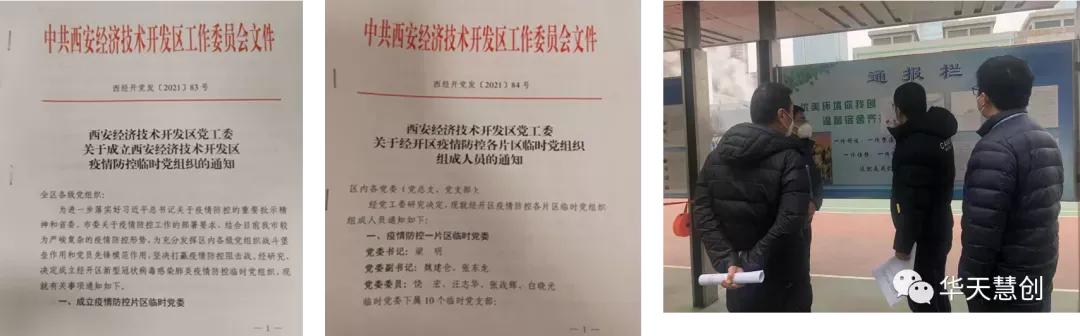 华天科技西安公司隔离管控_华天科技西安有限公司_西安经开区抗疫