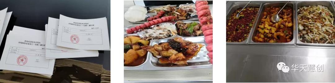 华天科技西安有限公司_西安经开区抗疫_华天科技西安公司隔离管控