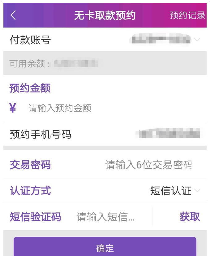 桂林银行无卡取款_招行atm取款限额_手机银行预约取现
