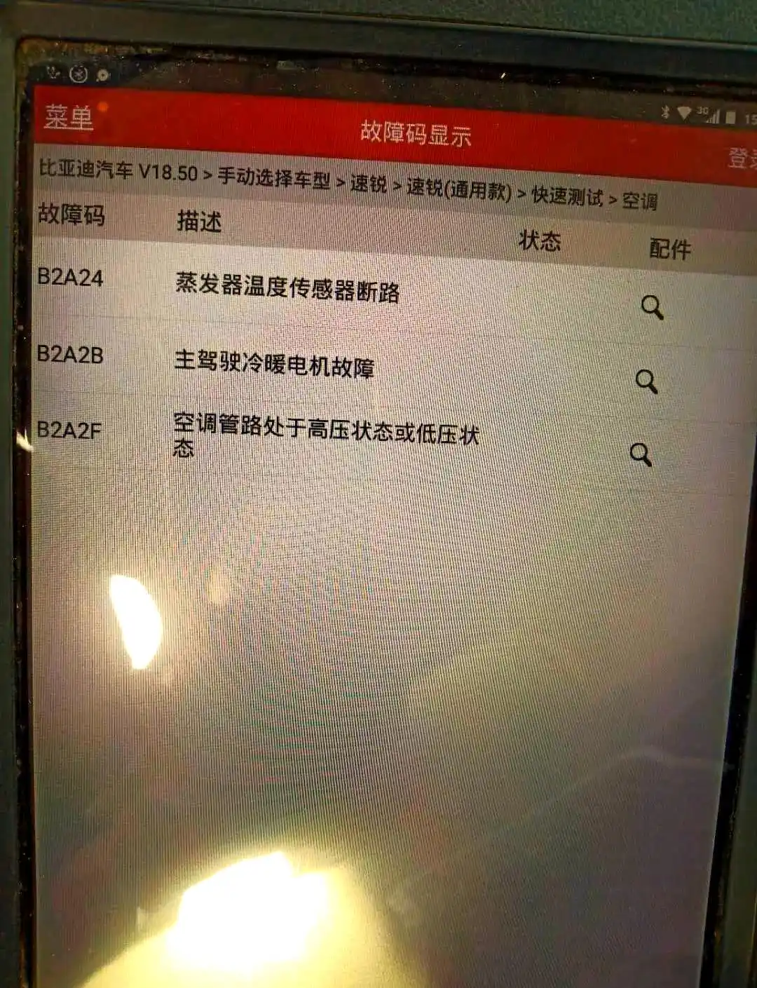 a3自动空调修理_空调故障原因分析_手动与自动空调差异